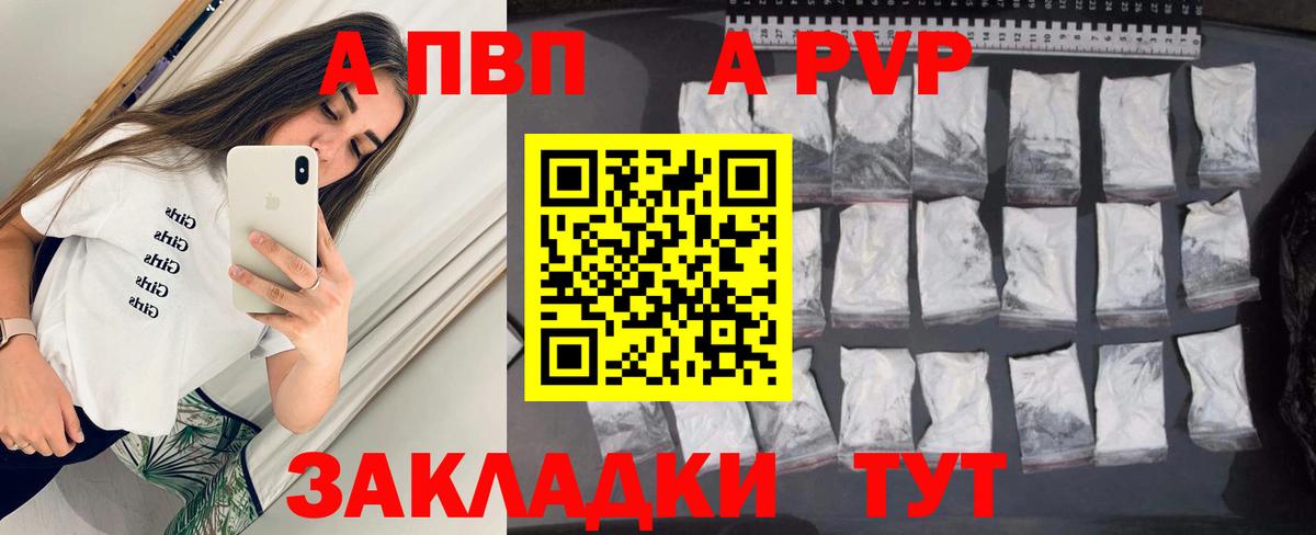 APVP кристаллы Якутск