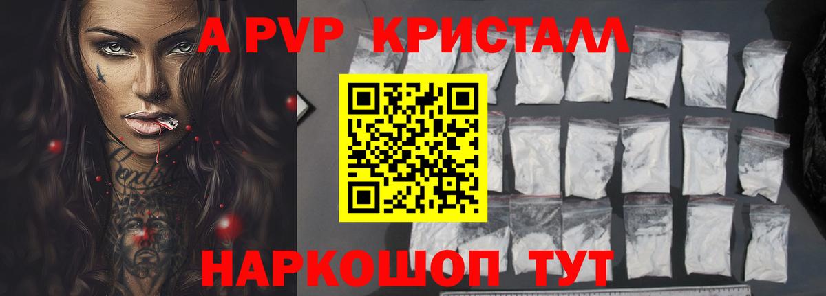 Альфа ПВП Crystall  Вход с VPN  A PVP мука  Якутск 