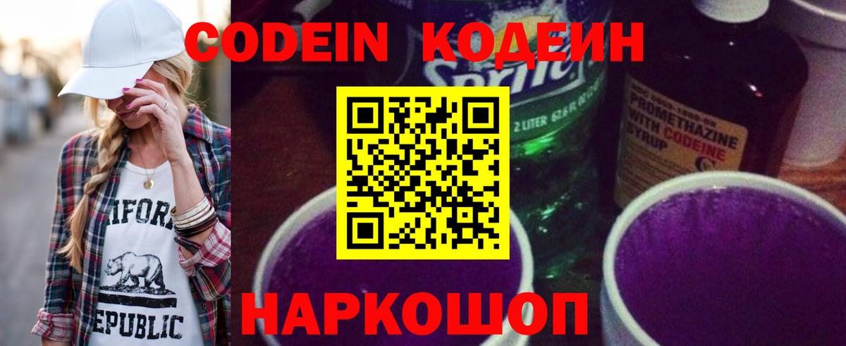 Кодеиновый сироп Lean напиток Lean (лин)  Вход с VPN  Якутск  Кодеин напиток Lean (лин) 