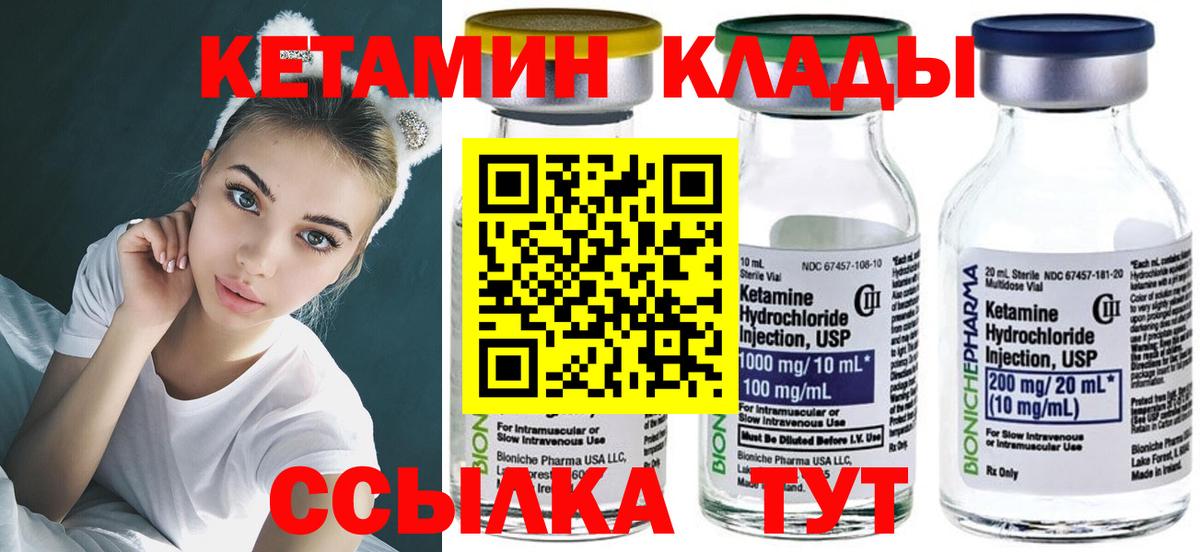 КЕТАМИН ketamine  Вход с VPN  Якутск 