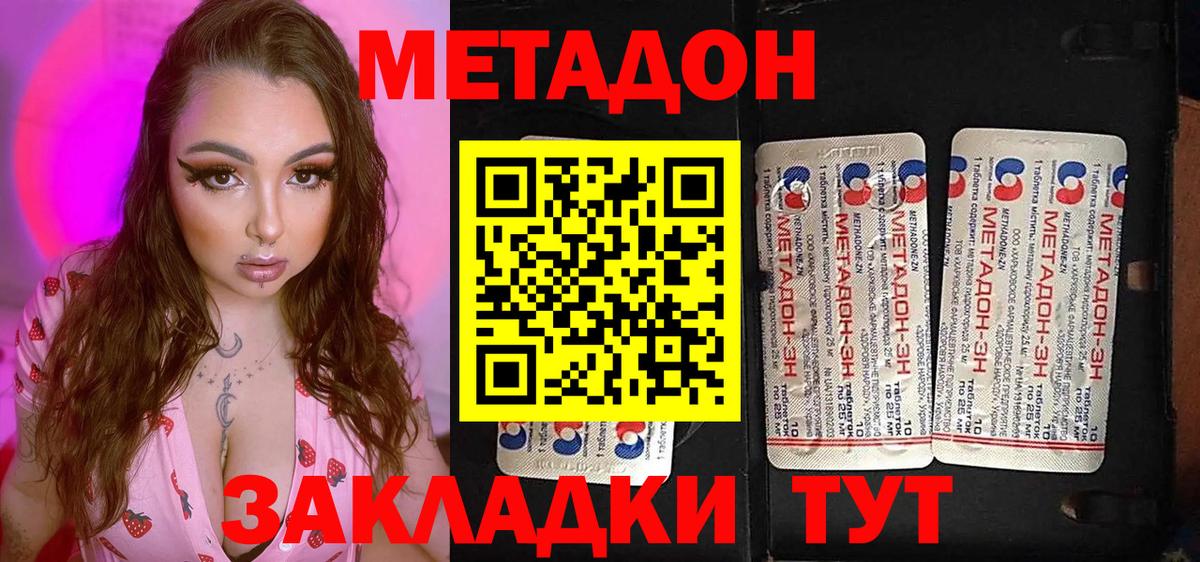 МЕТАДОН кристалл  Вход с VPN  Якутск 