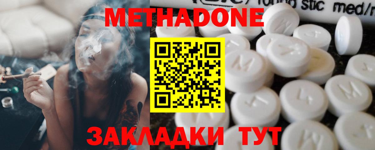 Метадон кристалл Якутск