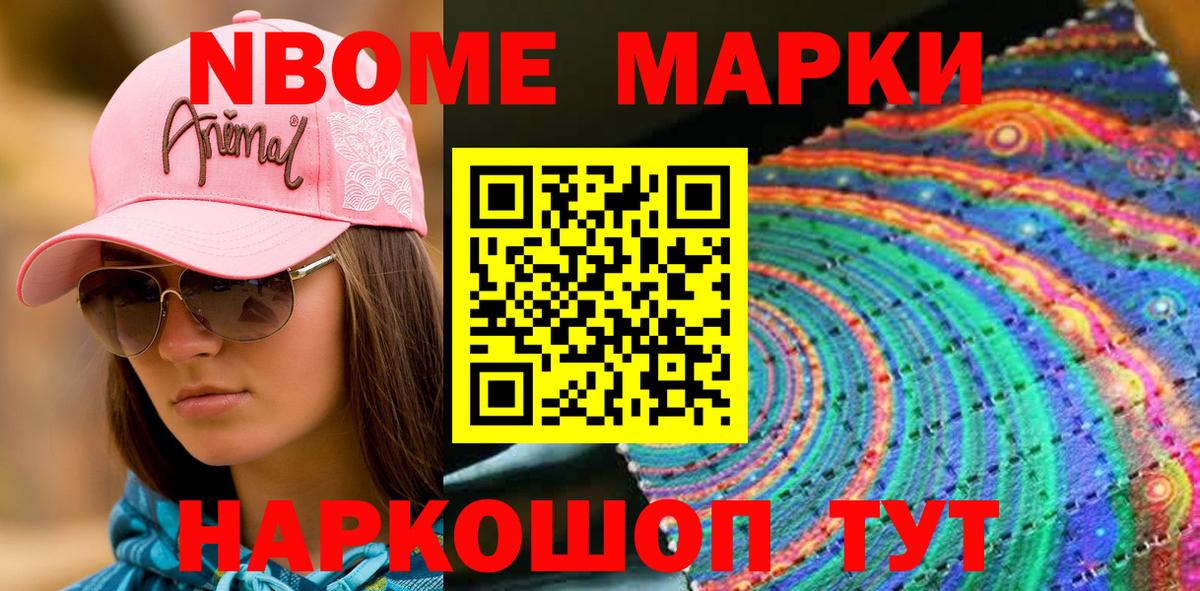 Марки NBOMe 1500мкг  Вход с VPN  Якутск 